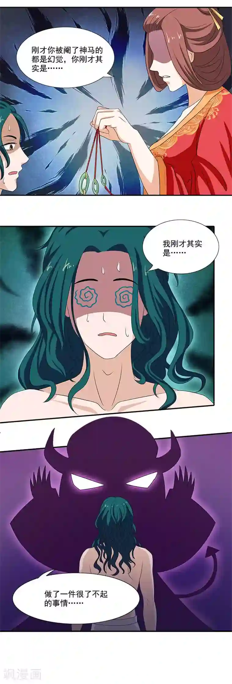 满朝王爷一锅端第4话 催眠术