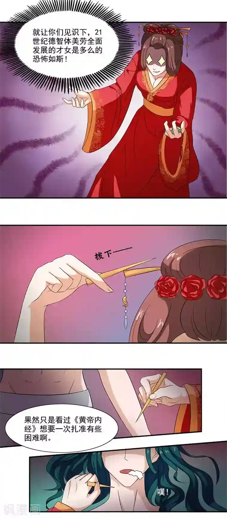 满朝王爷一锅端第4话 催眠术