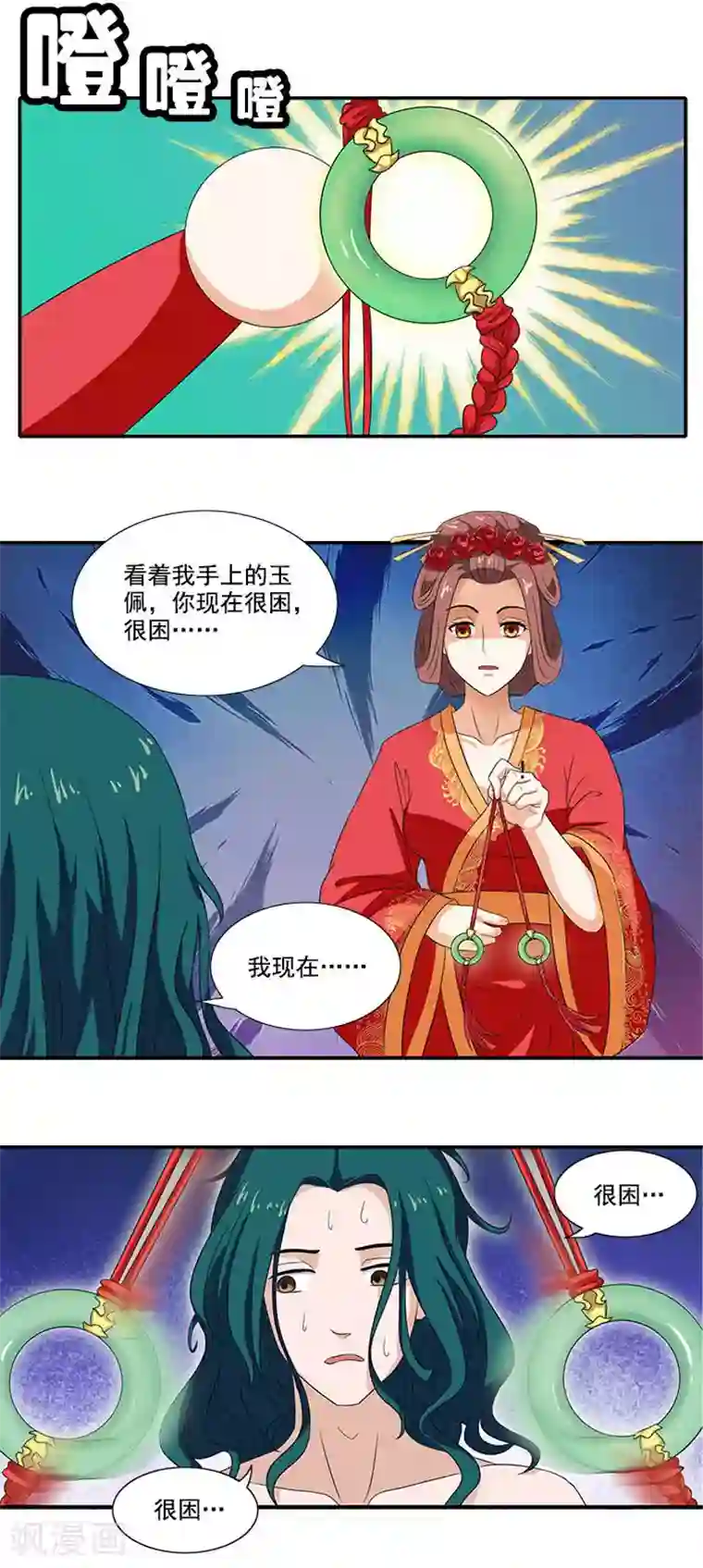 满朝王爷一锅端第4话 催眠术