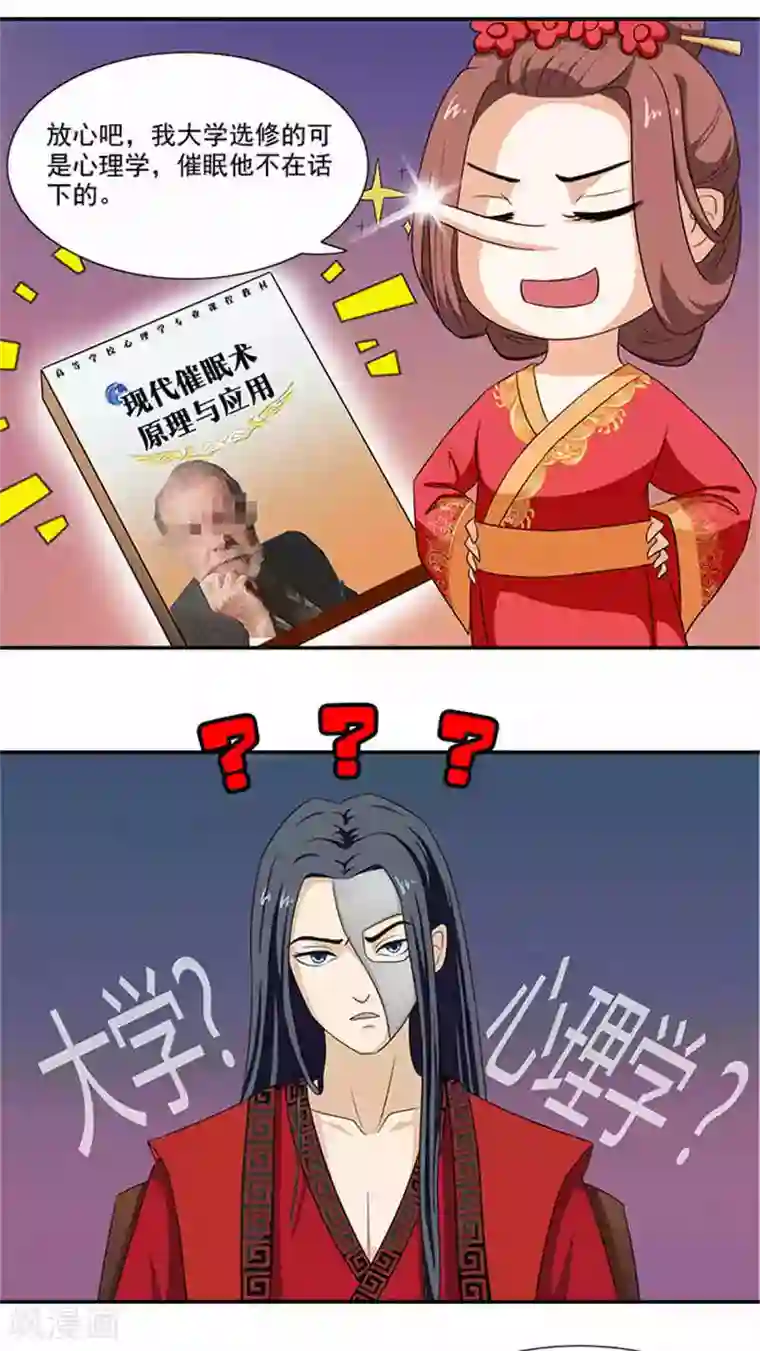 满朝王爷一锅端第5话 这女人什么来头