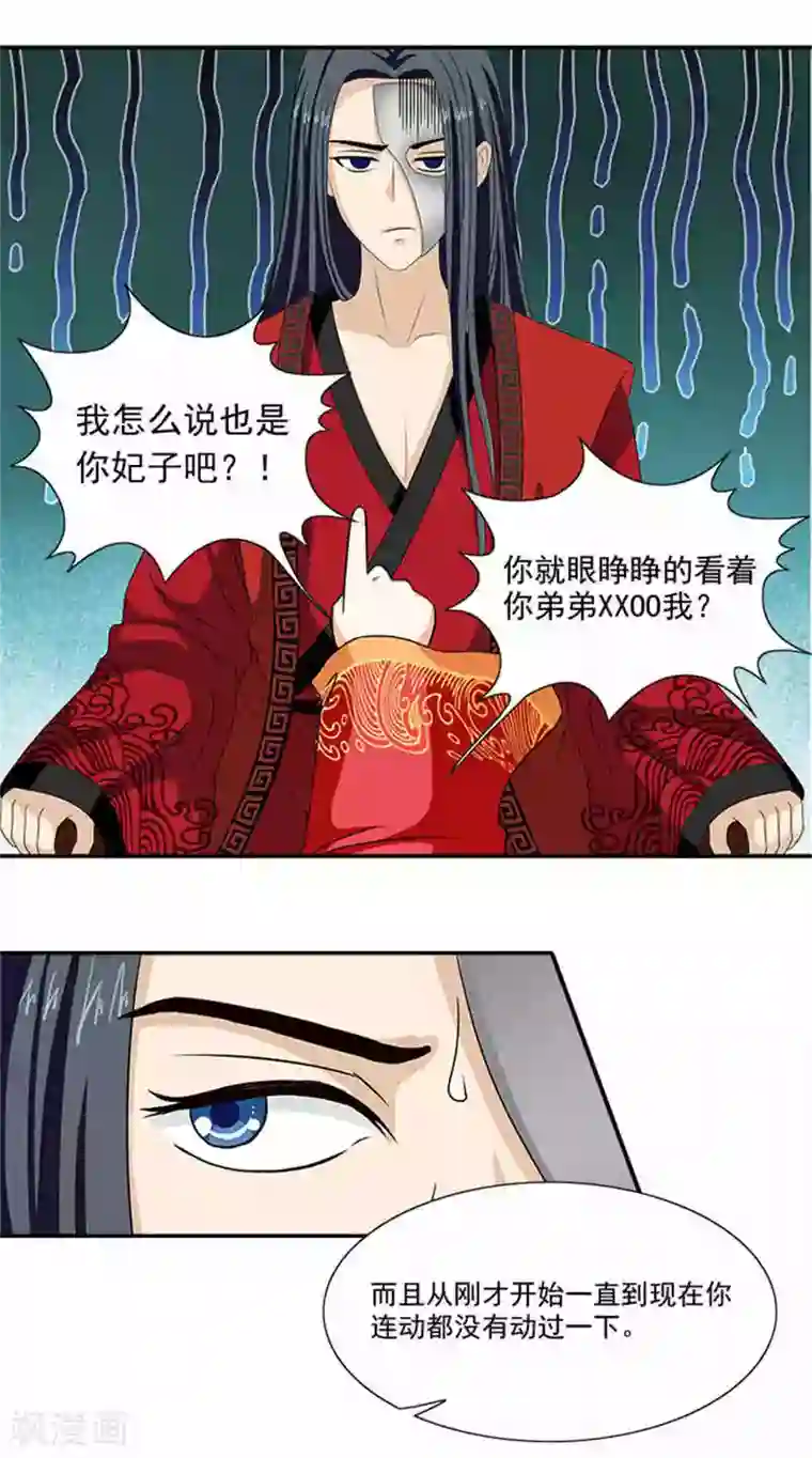 满朝王爷一锅端第5话 这女人什么来头