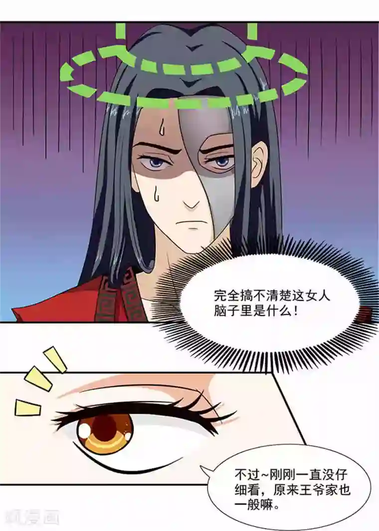 满朝王爷一锅端第5话 这女人什么来头