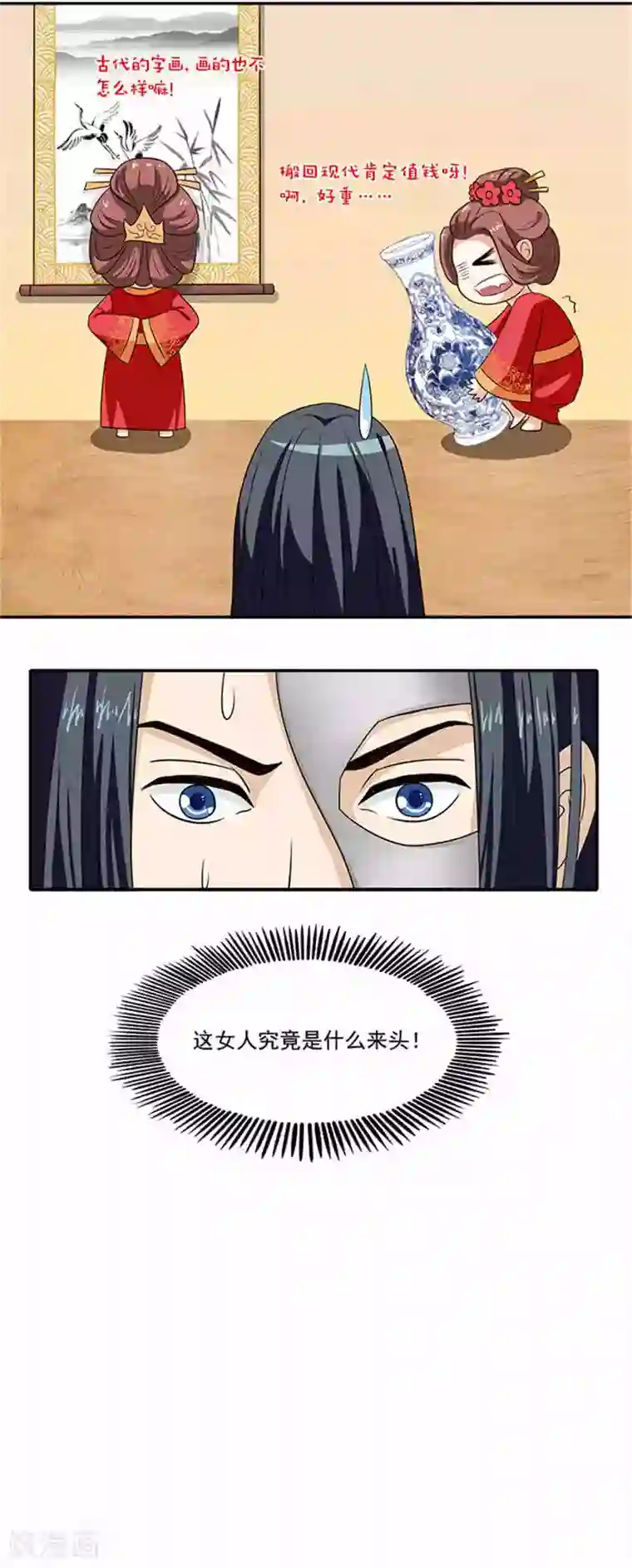 满朝王爷一锅端第5话 这女人什么来头