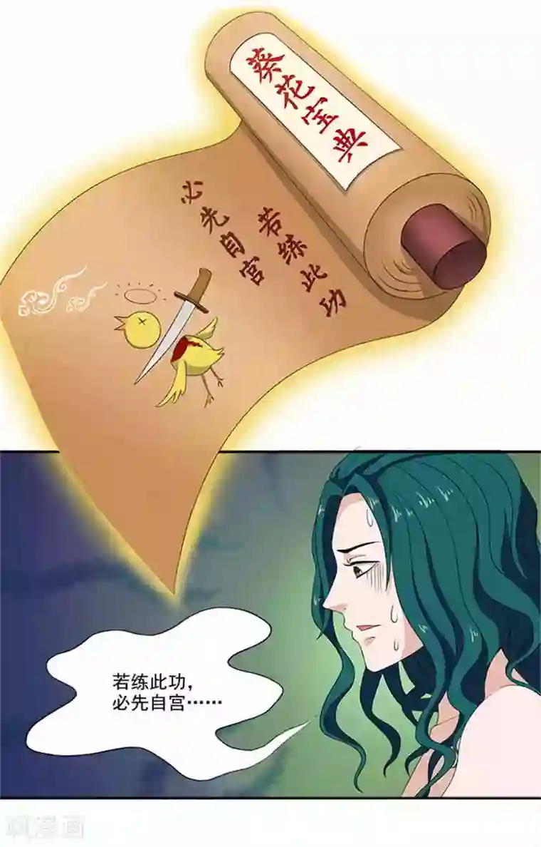 满朝王爷一锅端第5话 这女人什么来头