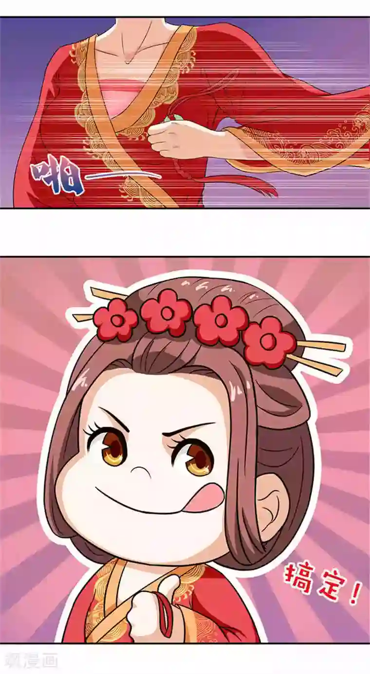 满朝王爷一锅端第5话 这女人什么来头