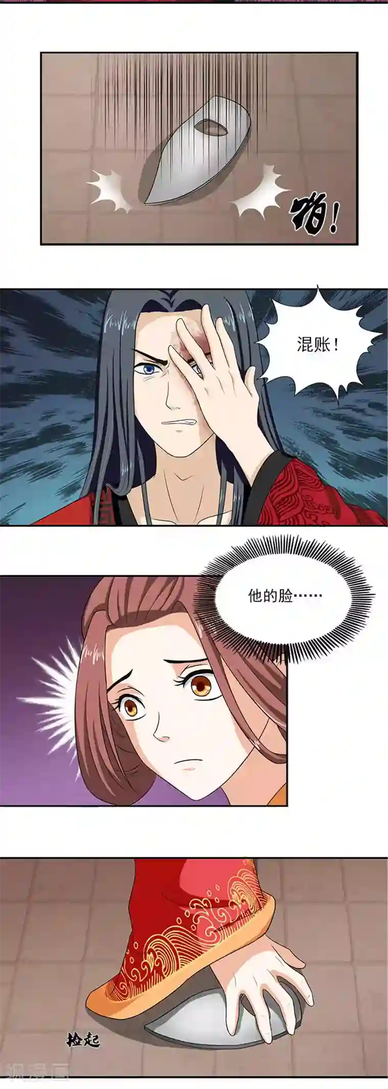 满朝王爷一锅端第6话 你果然有特殊爱好