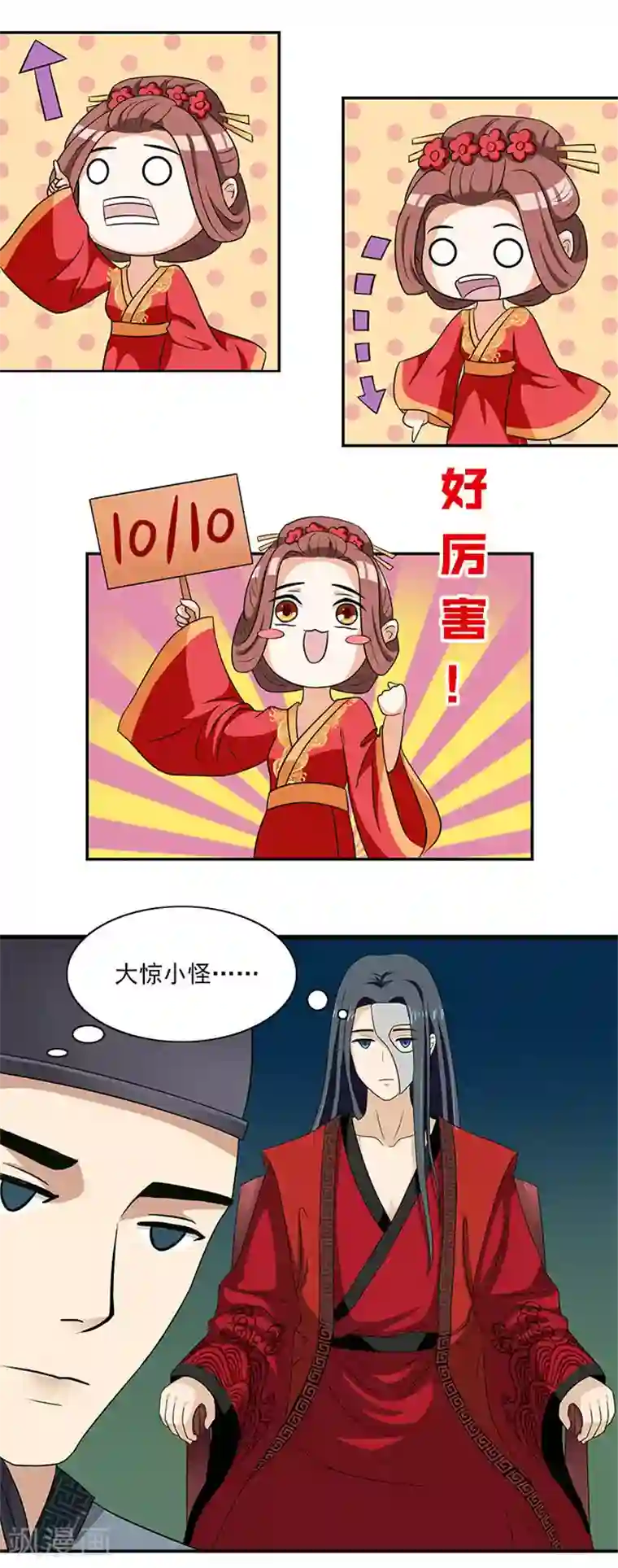 满朝王爷一锅端第6话 你果然有特殊爱好