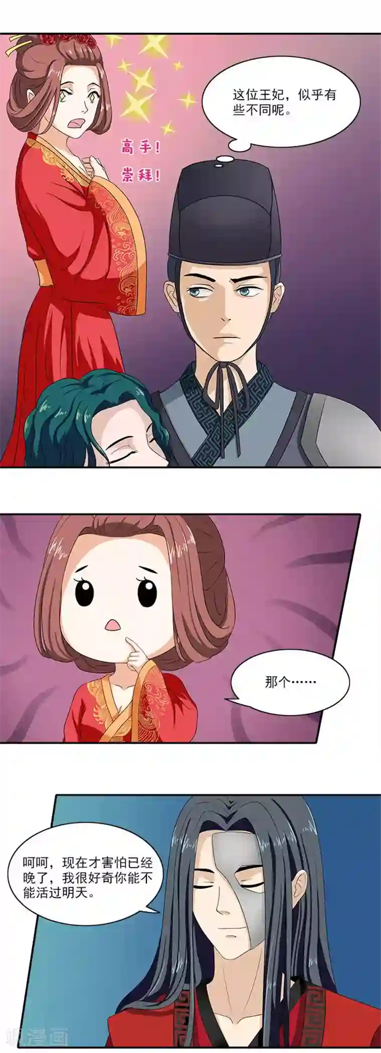 满朝王爷一锅端第6话 你果然有特殊爱好