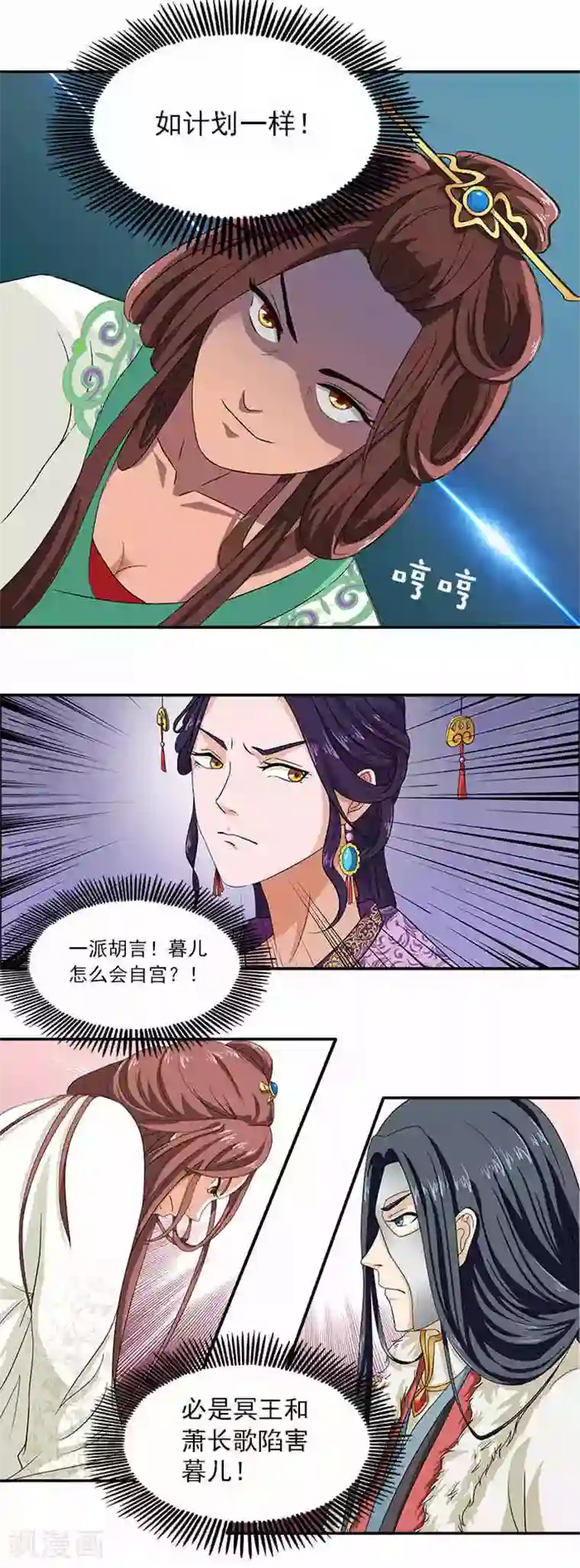 满朝王爷一锅端第7话 面见皇上