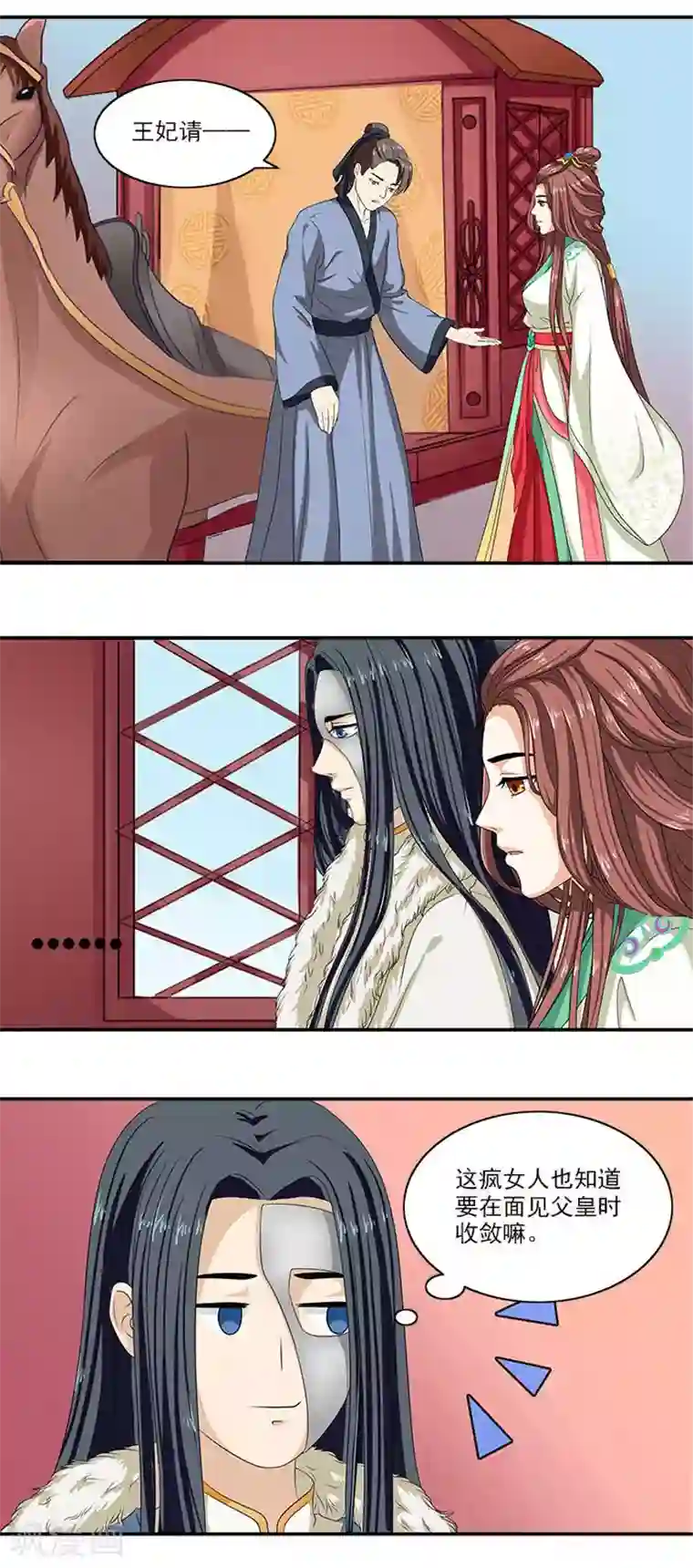 满朝王爷一锅端第7话 面见皇上