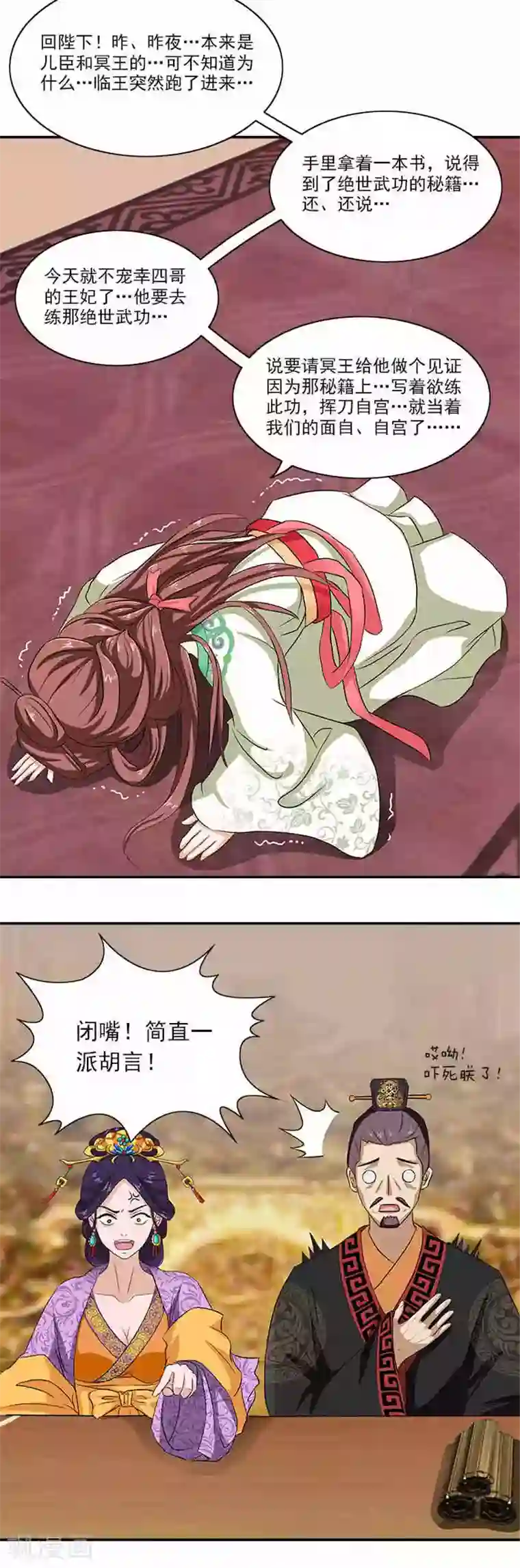 满朝王爷一锅端第7话 面见皇上