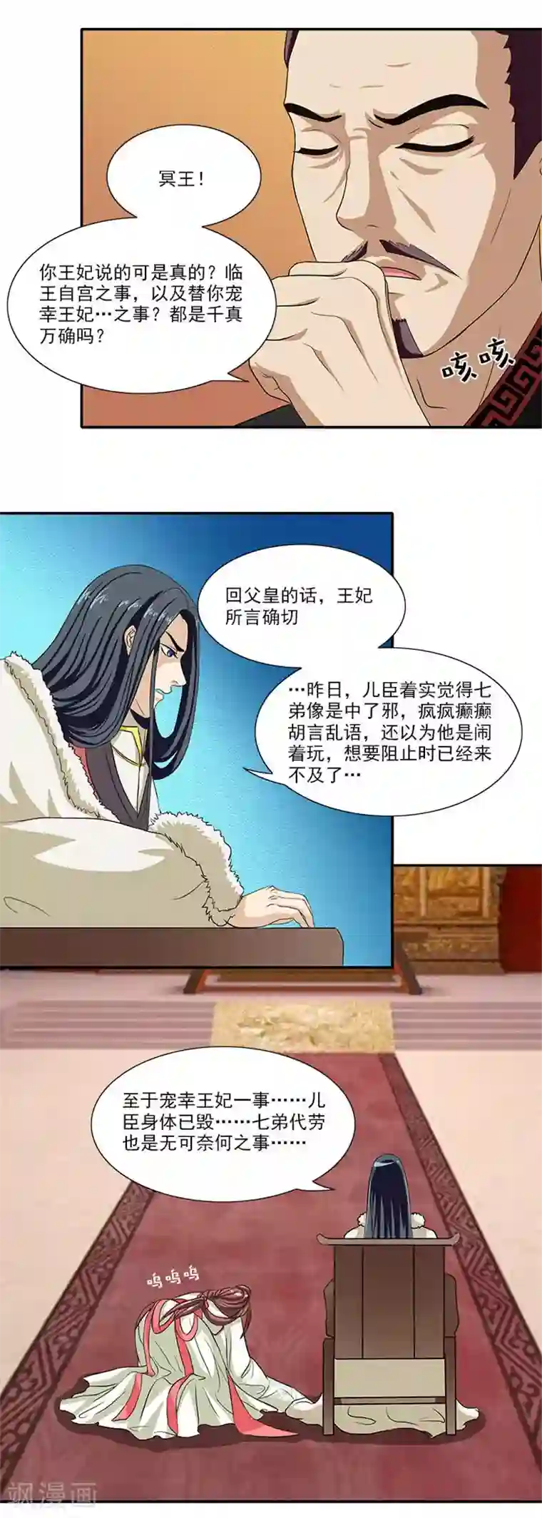 满朝王爷一锅端第7话 面见皇上