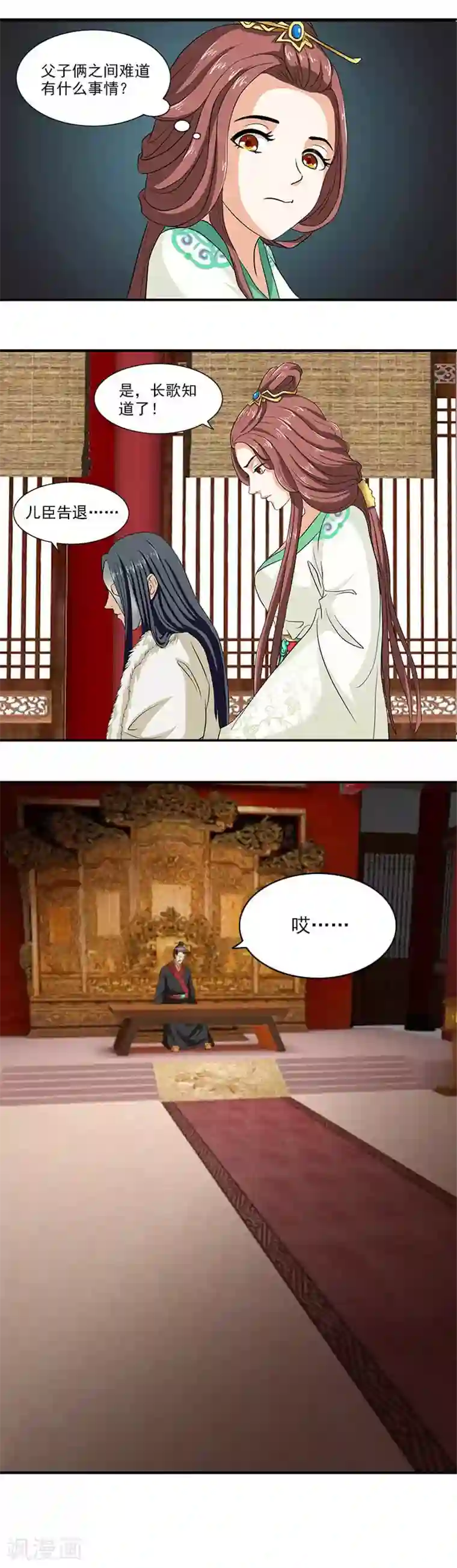 满朝王爷一锅端第8话 葵花宝典