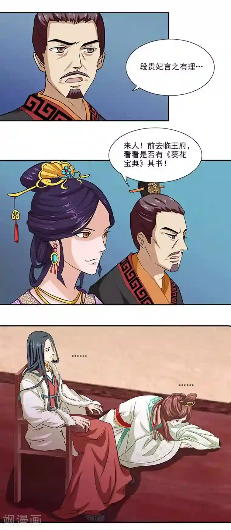 满朝王爷一锅端第8话 葵花宝典