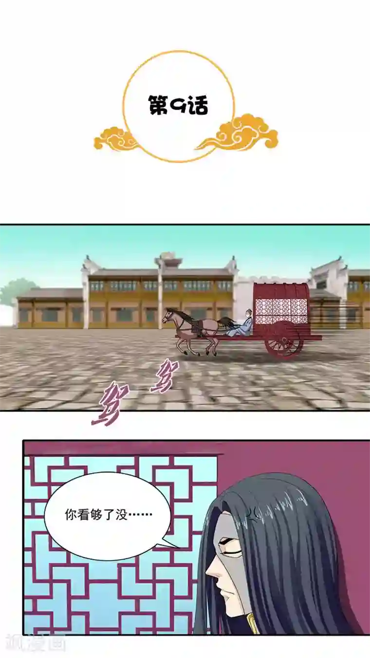 满朝王爷一锅端第9话 温王