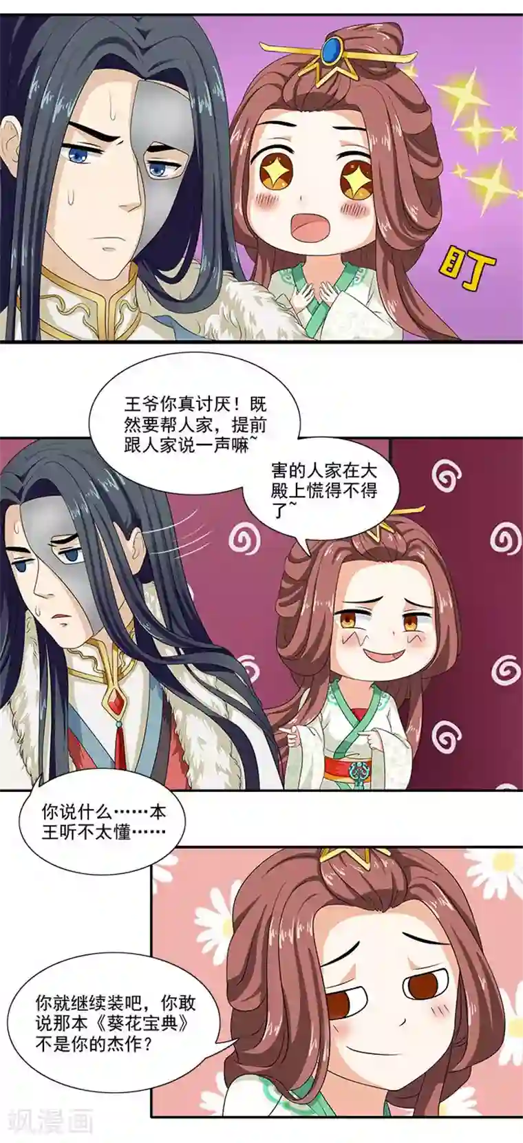 满朝王爷一锅端第9话 温王