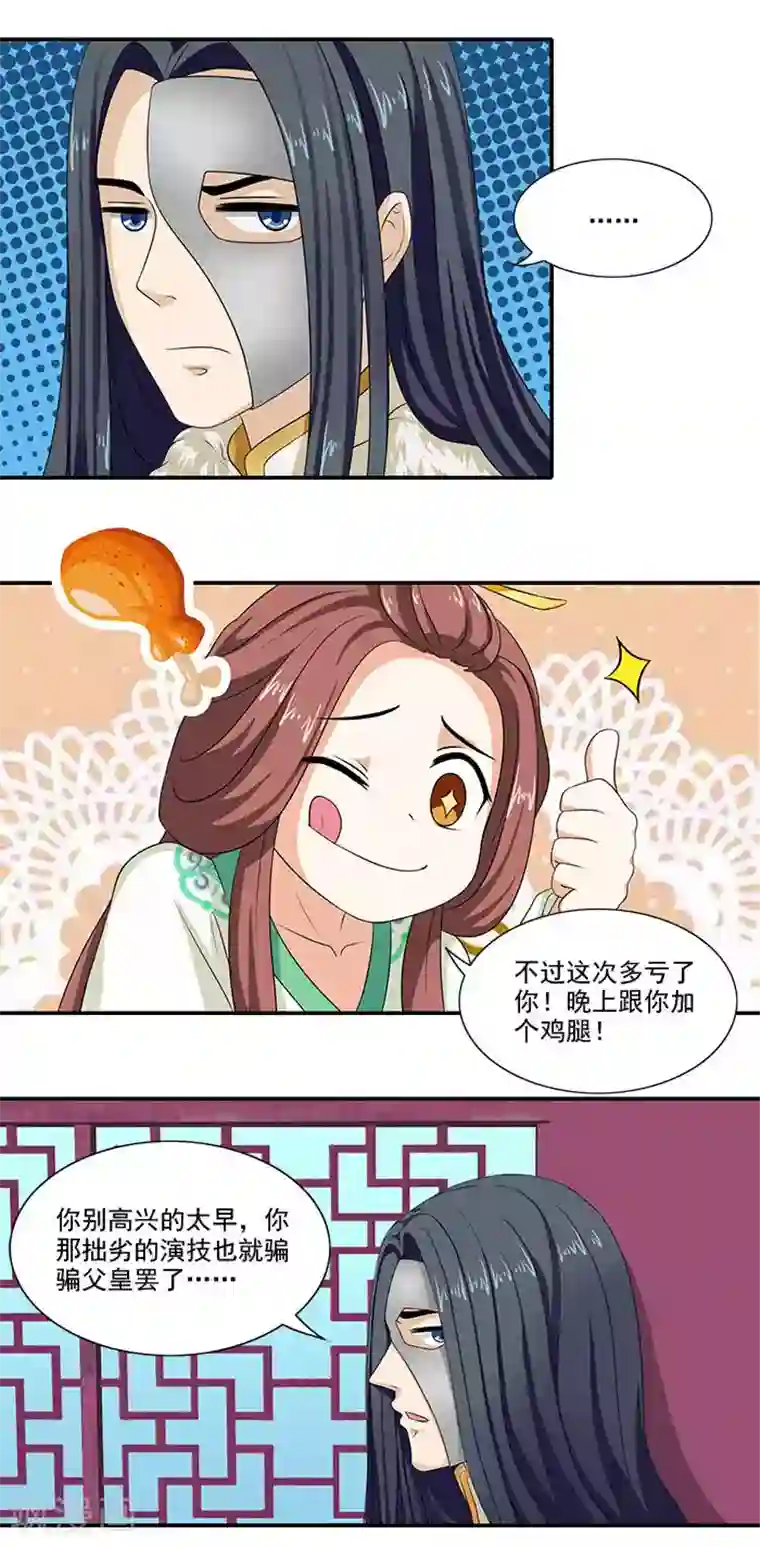 满朝王爷一锅端第9话 温王