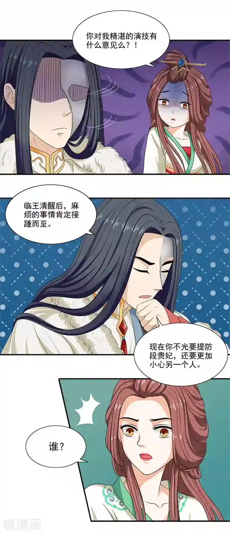 满朝王爷一锅端第9话 温王