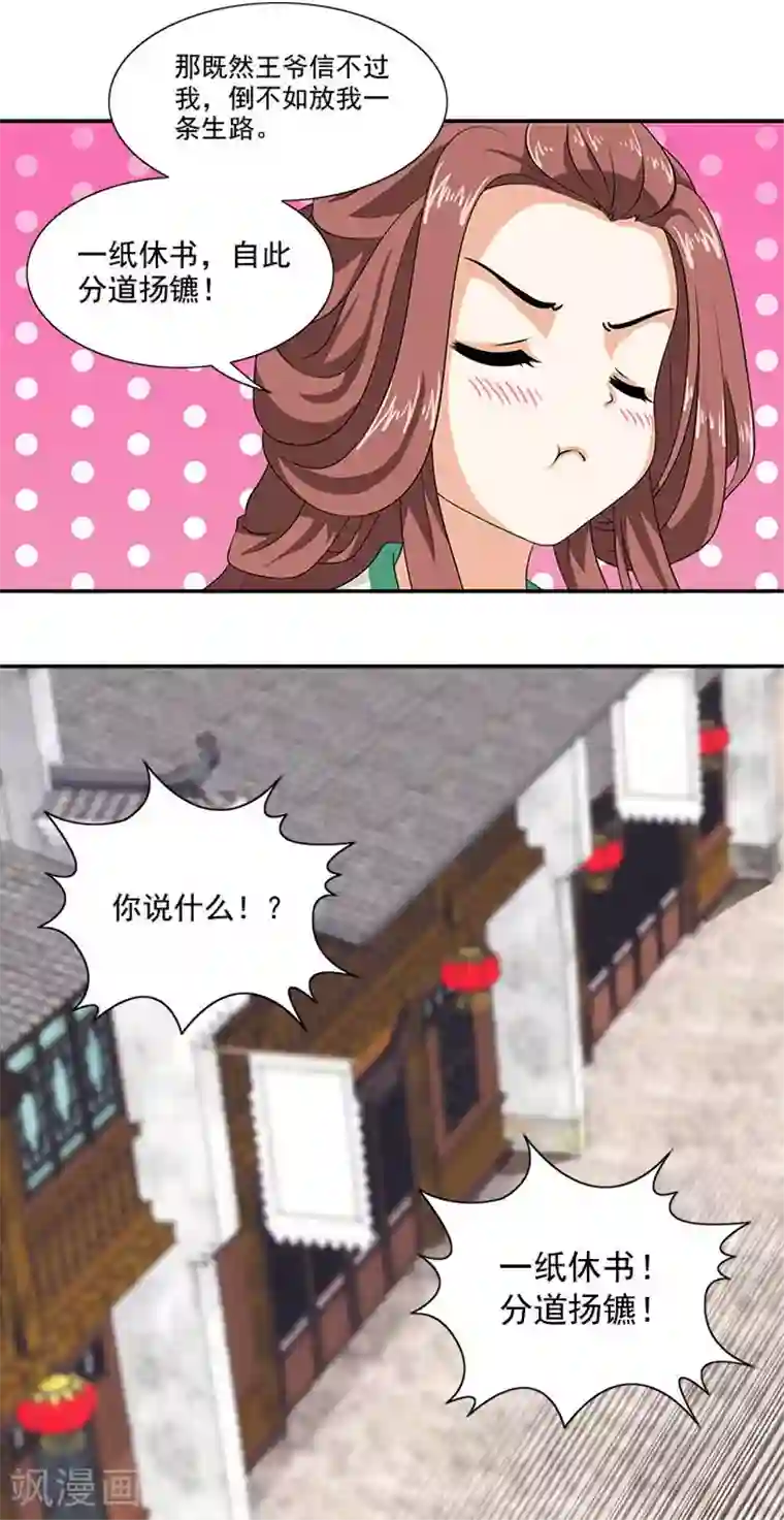 满朝王爷一锅端第9话 温王