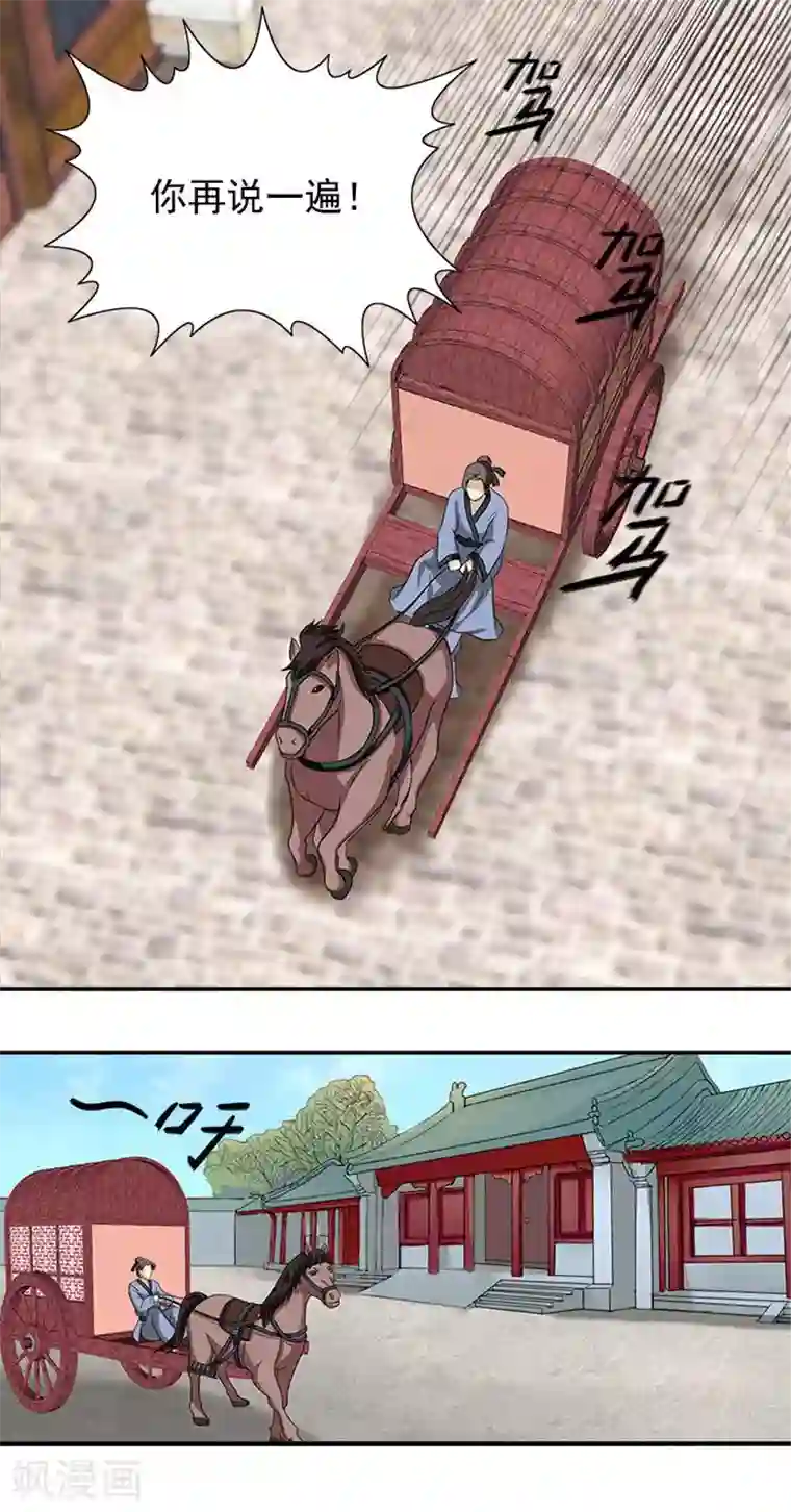 满朝王爷一锅端第9话 温王