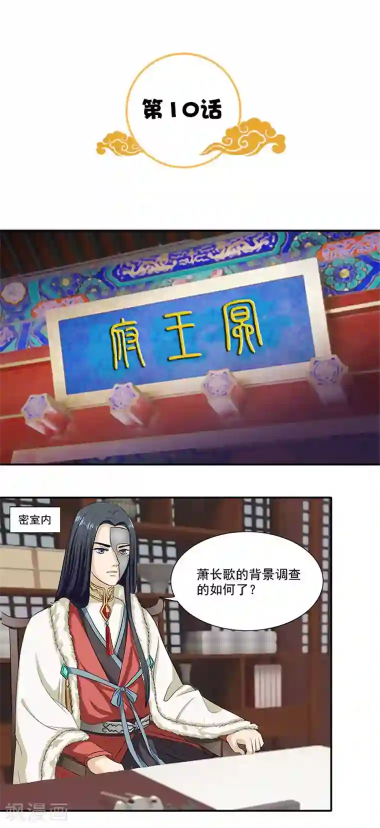 满朝王爷一锅端第10话 随王妃高兴