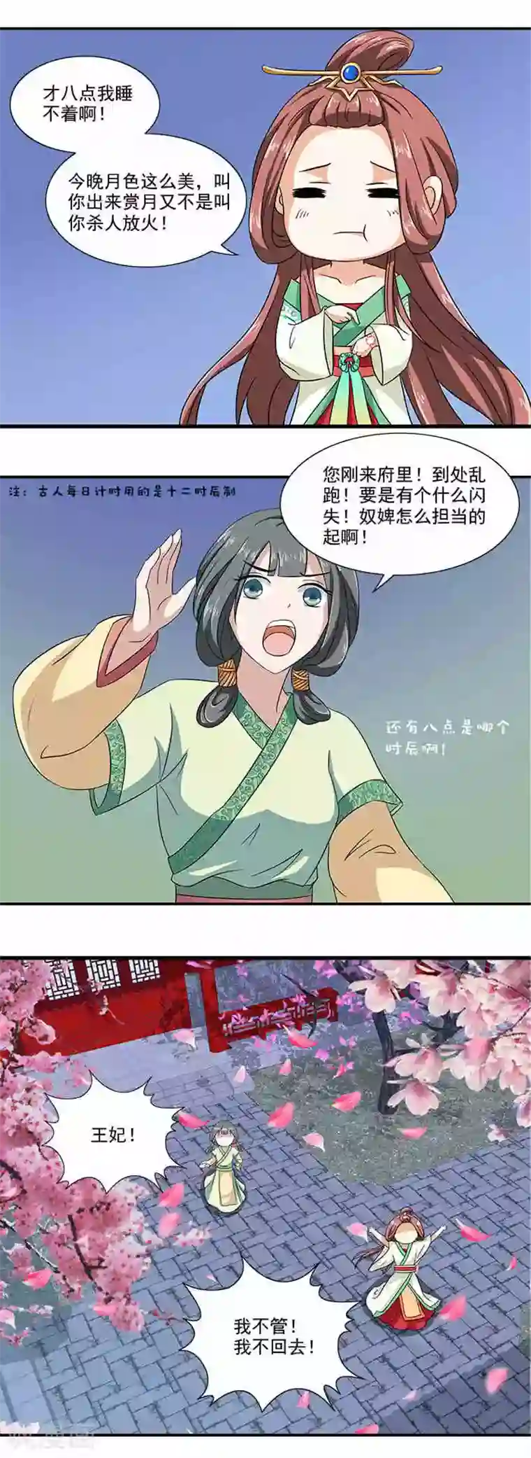 满朝王爷一锅端第10话 随王妃高兴