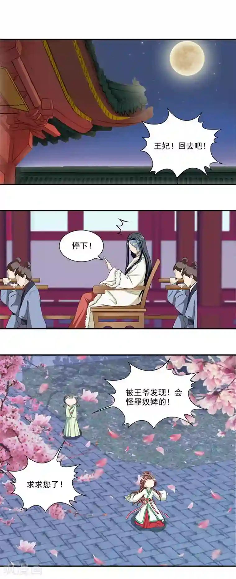 满朝王爷一锅端第10话 随王妃高兴