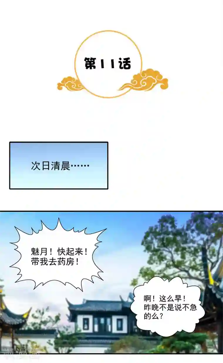 满朝王爷一锅端第11话 去药房抓药