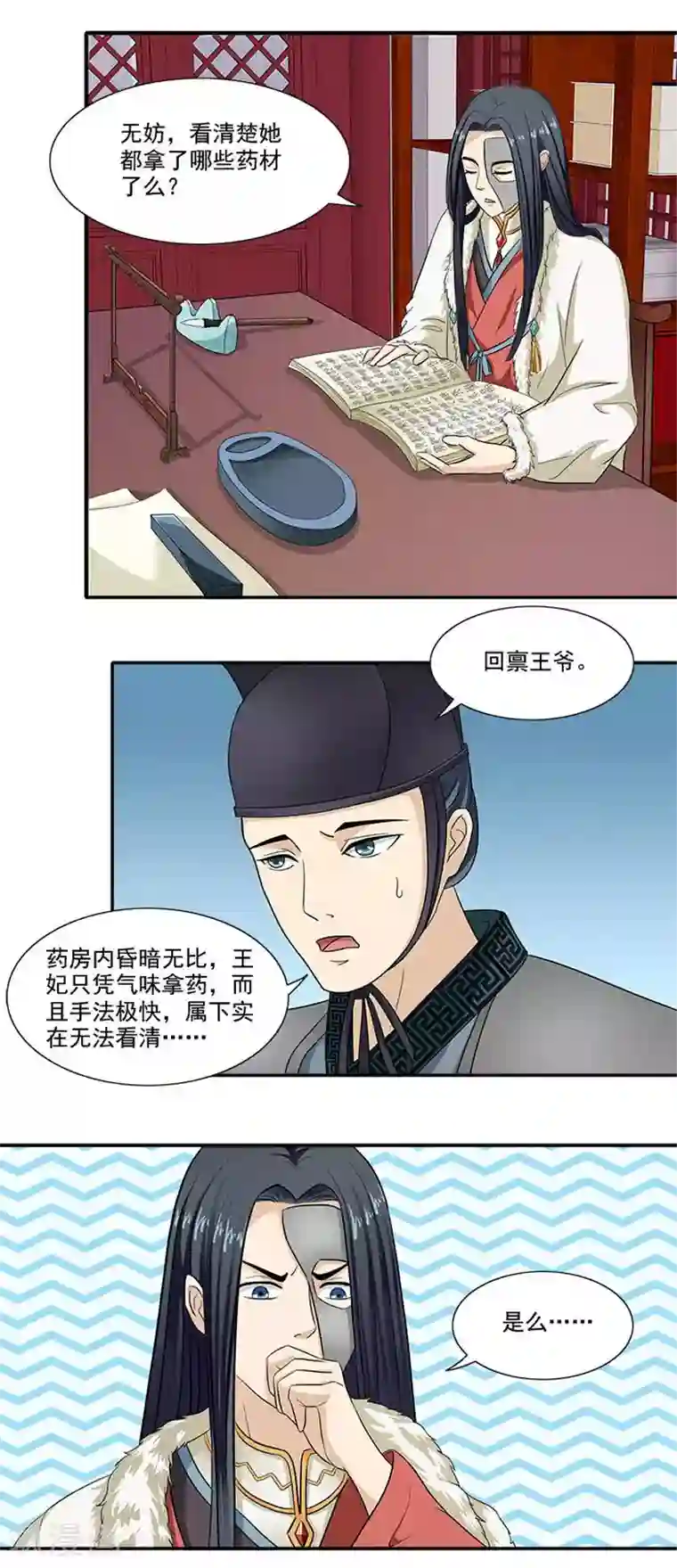 满朝王爷一锅端第11话 去药房抓药