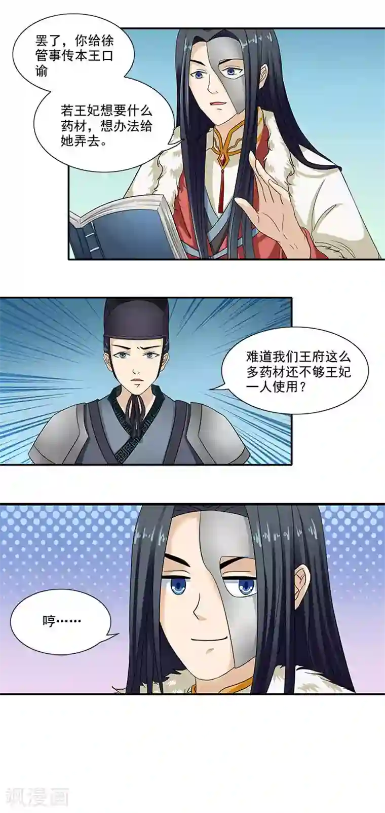 满朝王爷一锅端第11话 去药房抓药