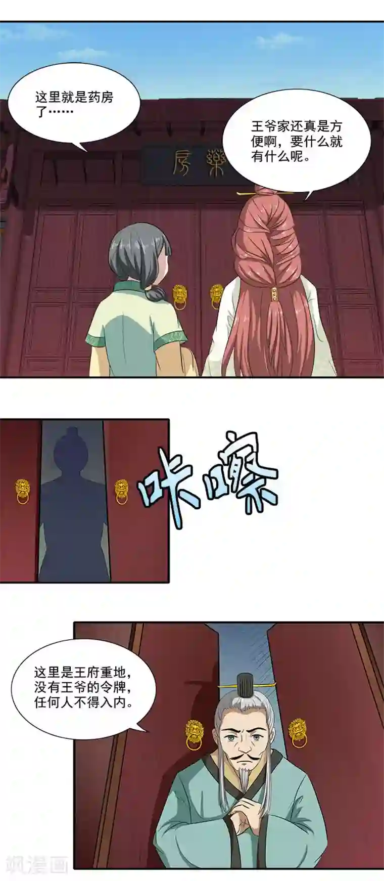 满朝王爷一锅端第11话 去药房抓药