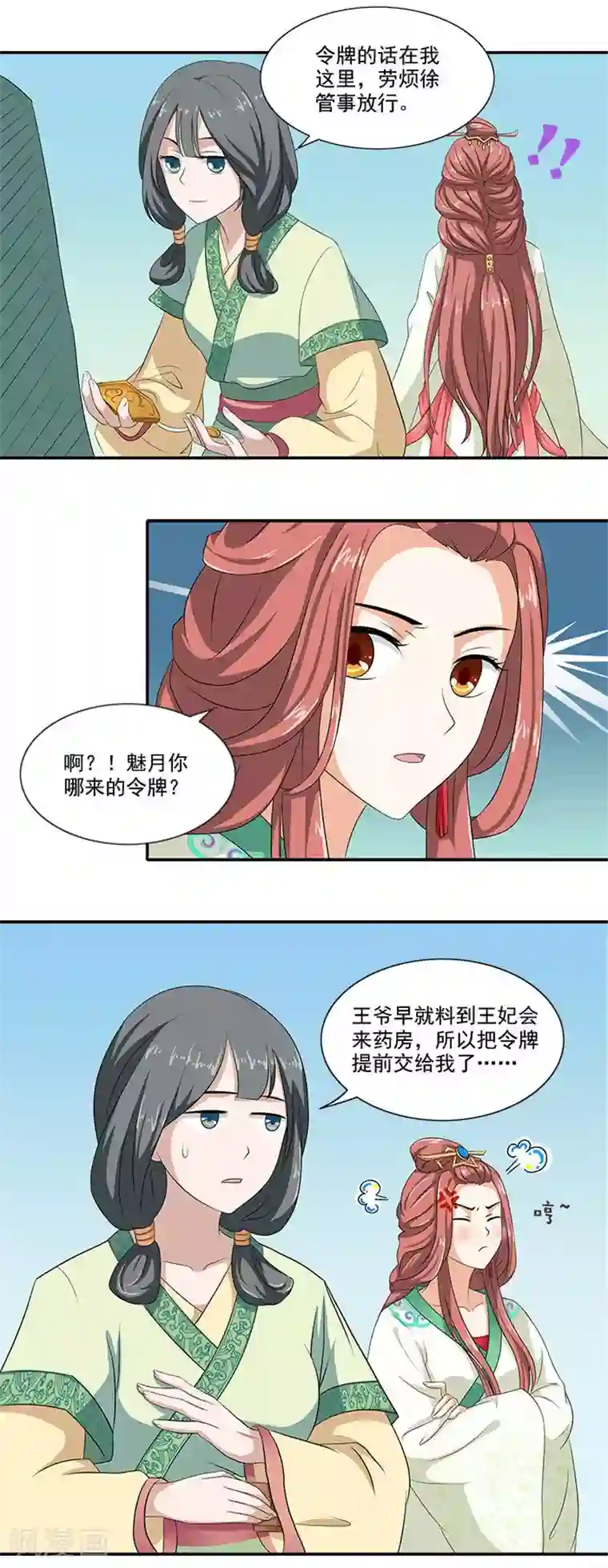 满朝王爷一锅端第11话 去药房抓药