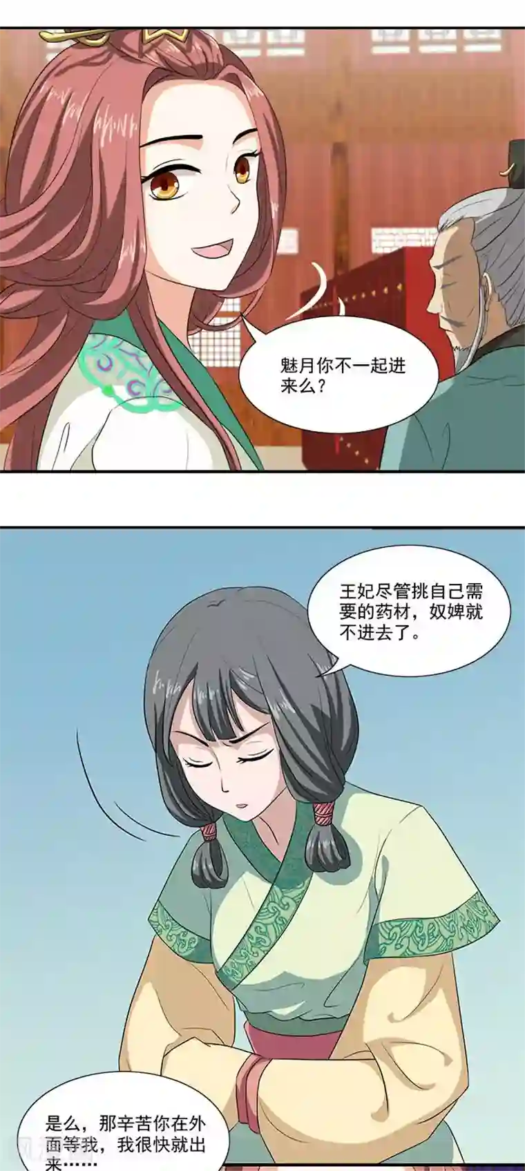 满朝王爷一锅端第11话 去药房抓药