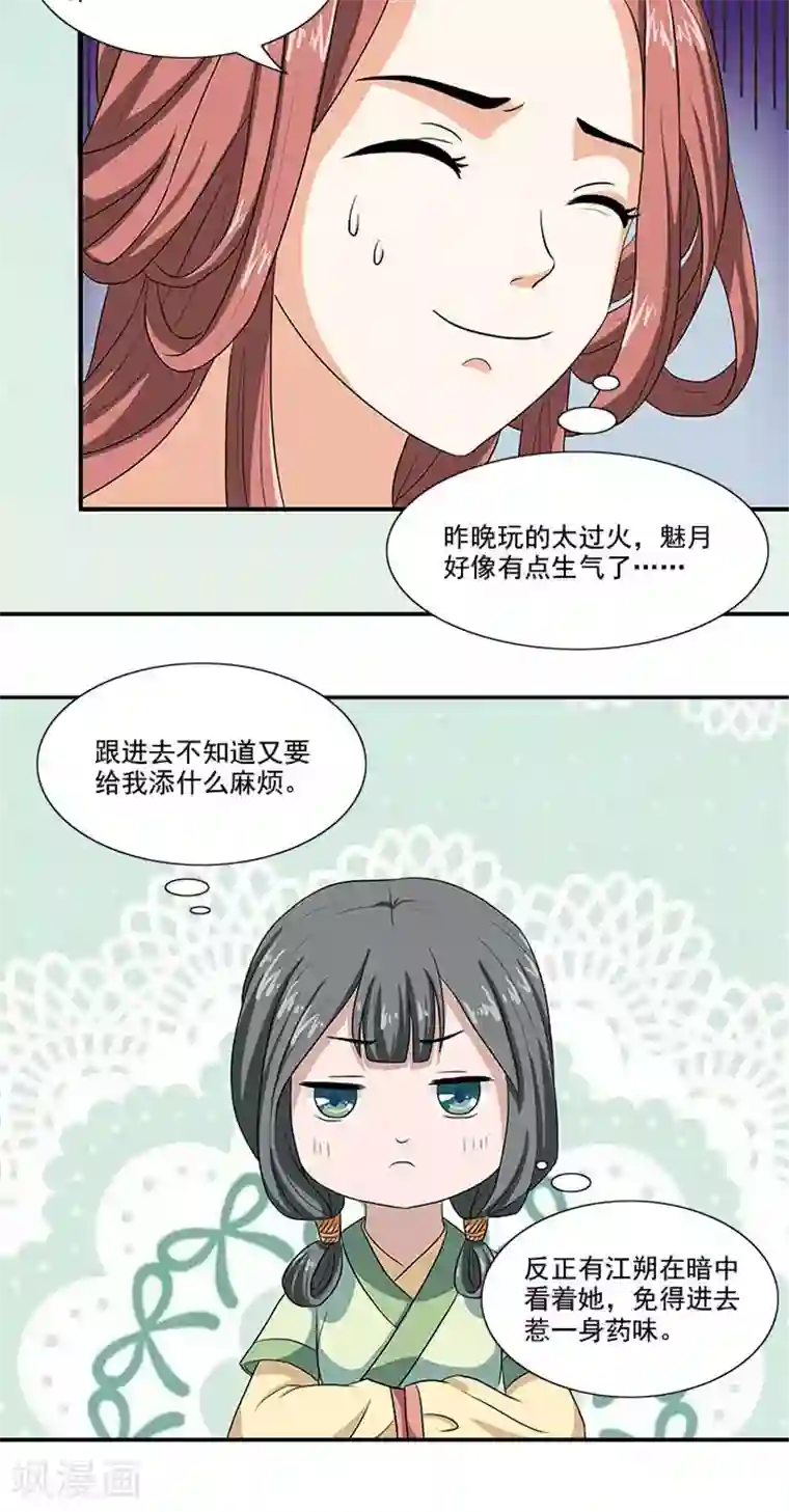 满朝王爷一锅端第11话 去药房抓药