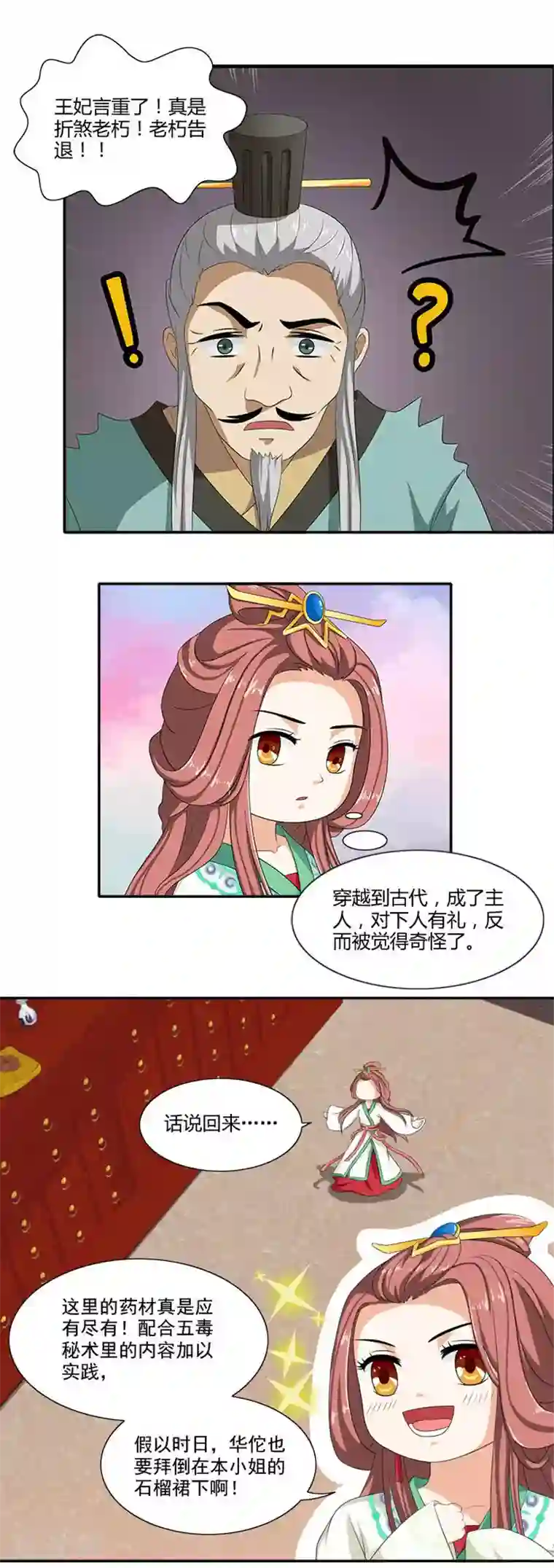 满朝王爷一锅端第11话 去药房抓药