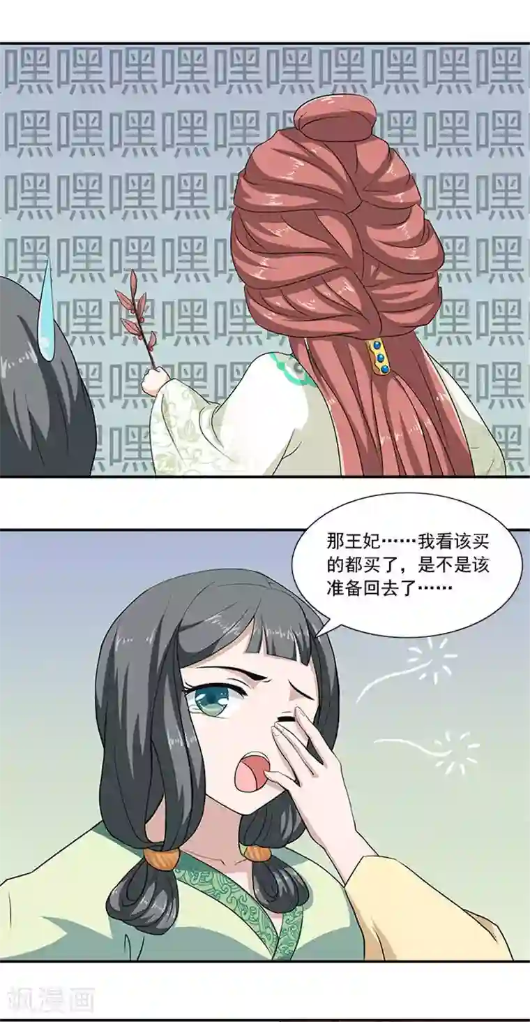 满朝王爷一锅端第12话 五毒秘术