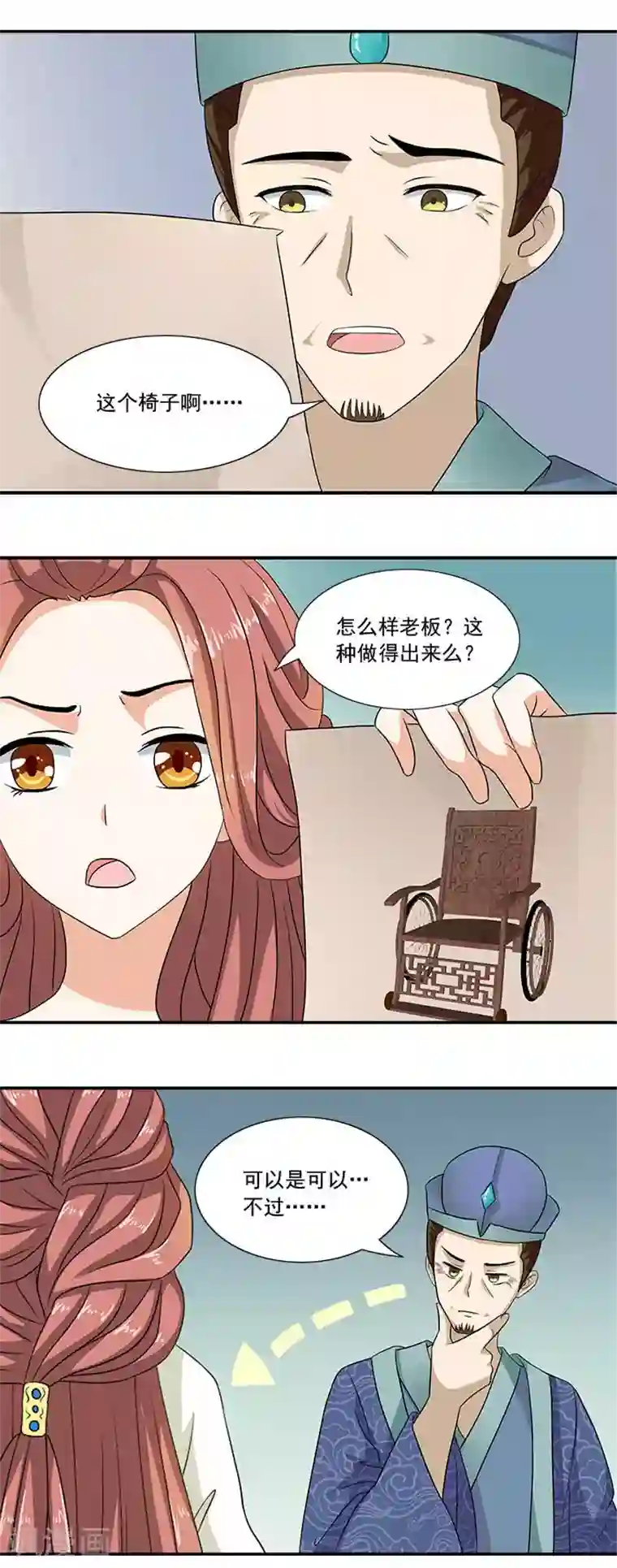 满朝王爷一锅端第12话 五毒秘术