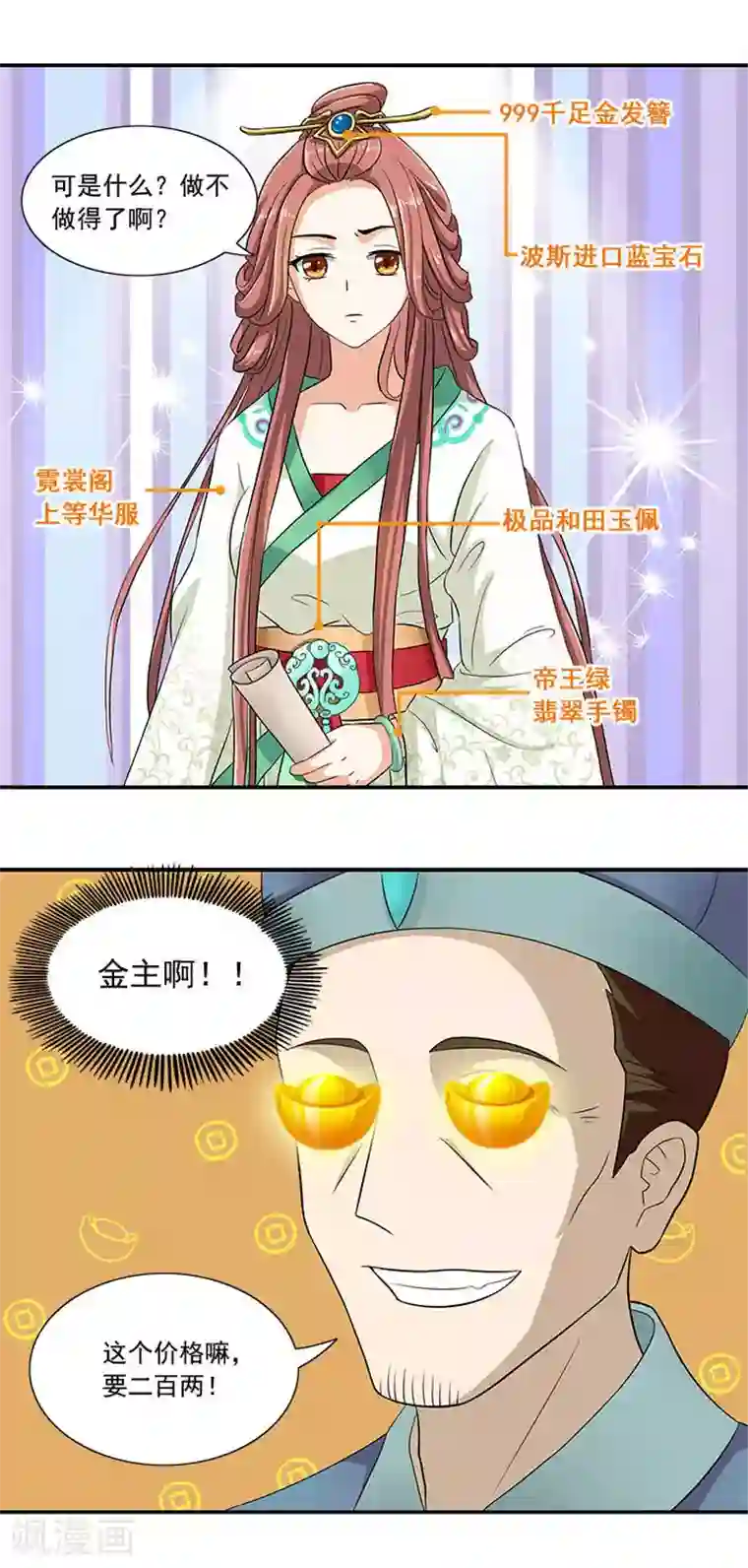 满朝王爷一锅端第12话 五毒秘术