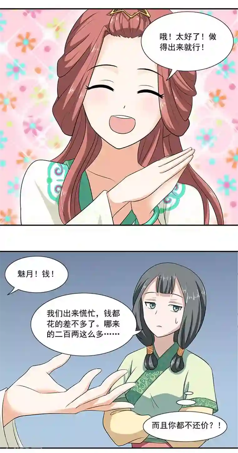 满朝王爷一锅端第12话 五毒秘术