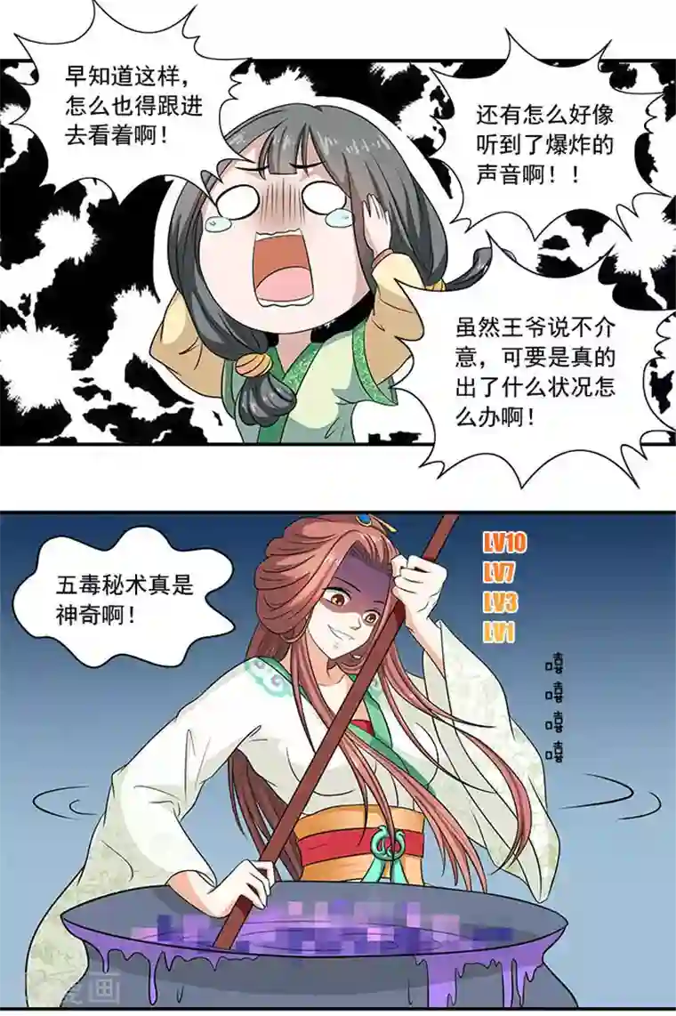 满朝王爷一锅端第12话 五毒秘术