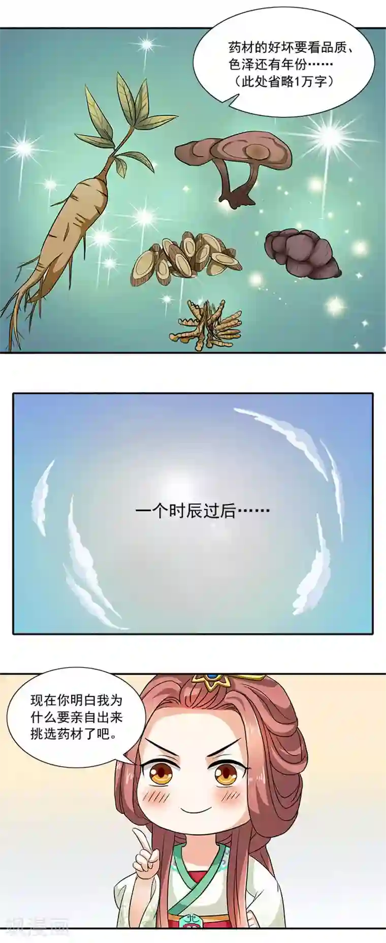 满朝王爷一锅端第12话 五毒秘术