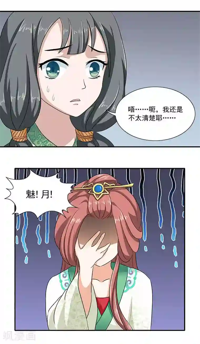 满朝王爷一锅端第12话 五毒秘术