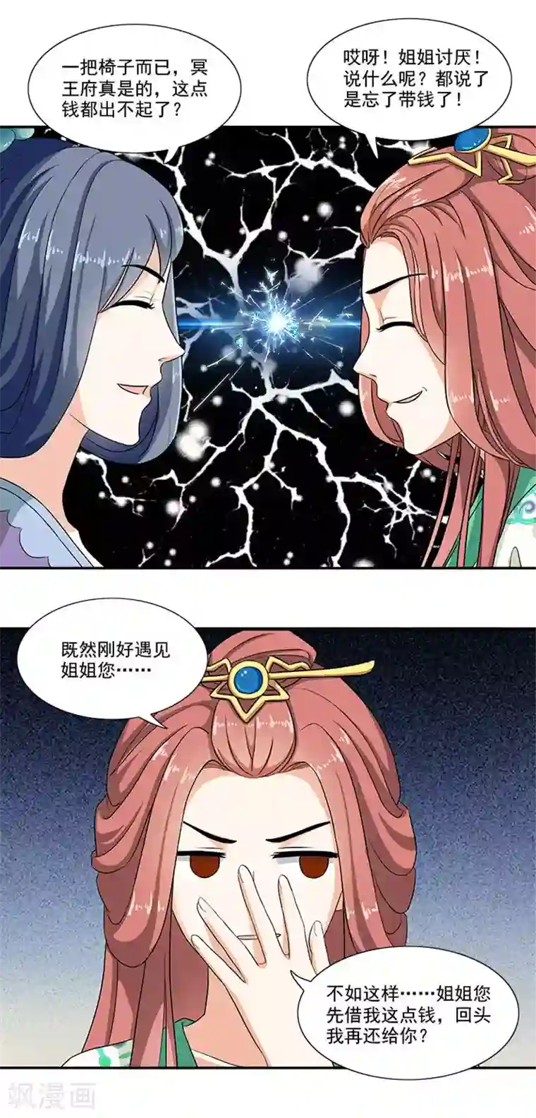 满朝王爷一锅端第13话 姐姐不差钱