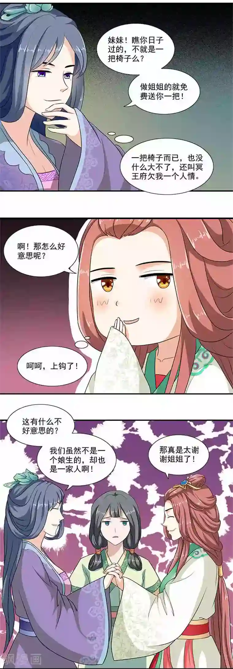 满朝王爷一锅端第13话 姐姐不差钱