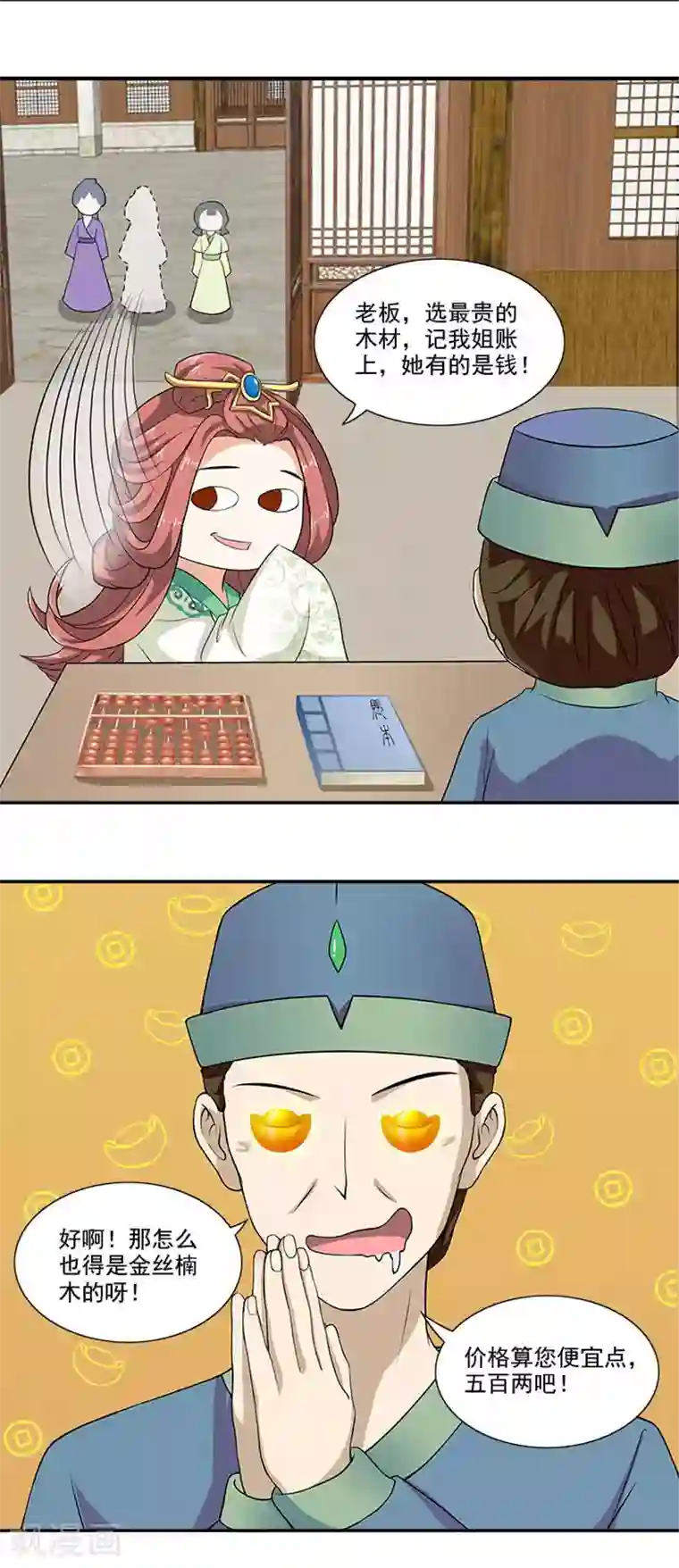 满朝王爷一锅端第13话 姐姐不差钱