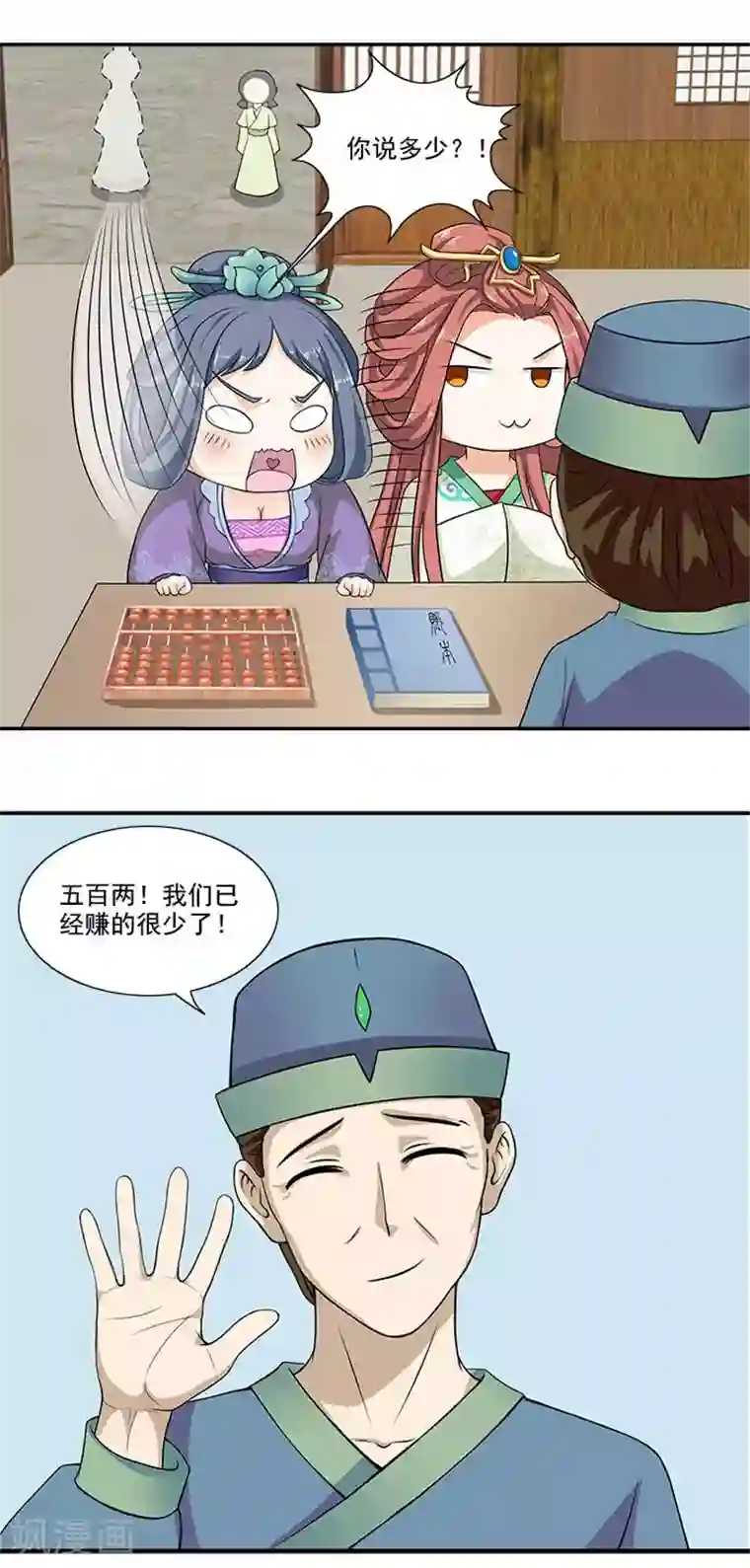 满朝王爷一锅端第13话 姐姐不差钱