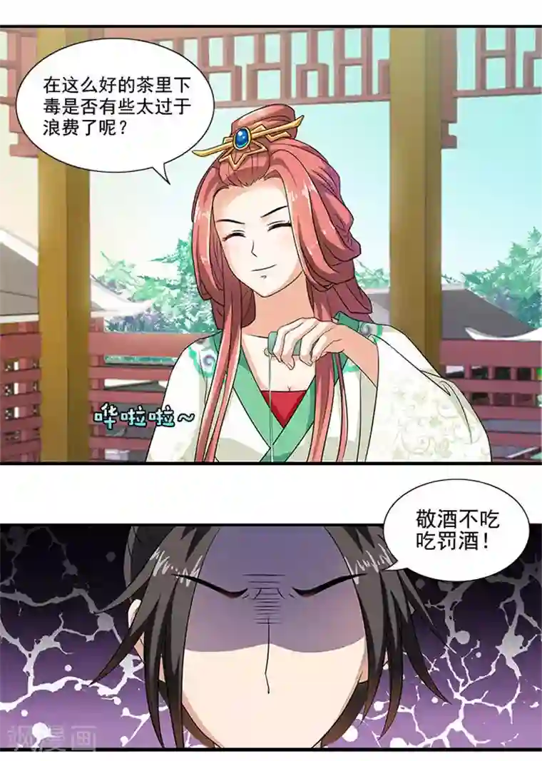 满朝王爷一锅端第14话 你们要做什么