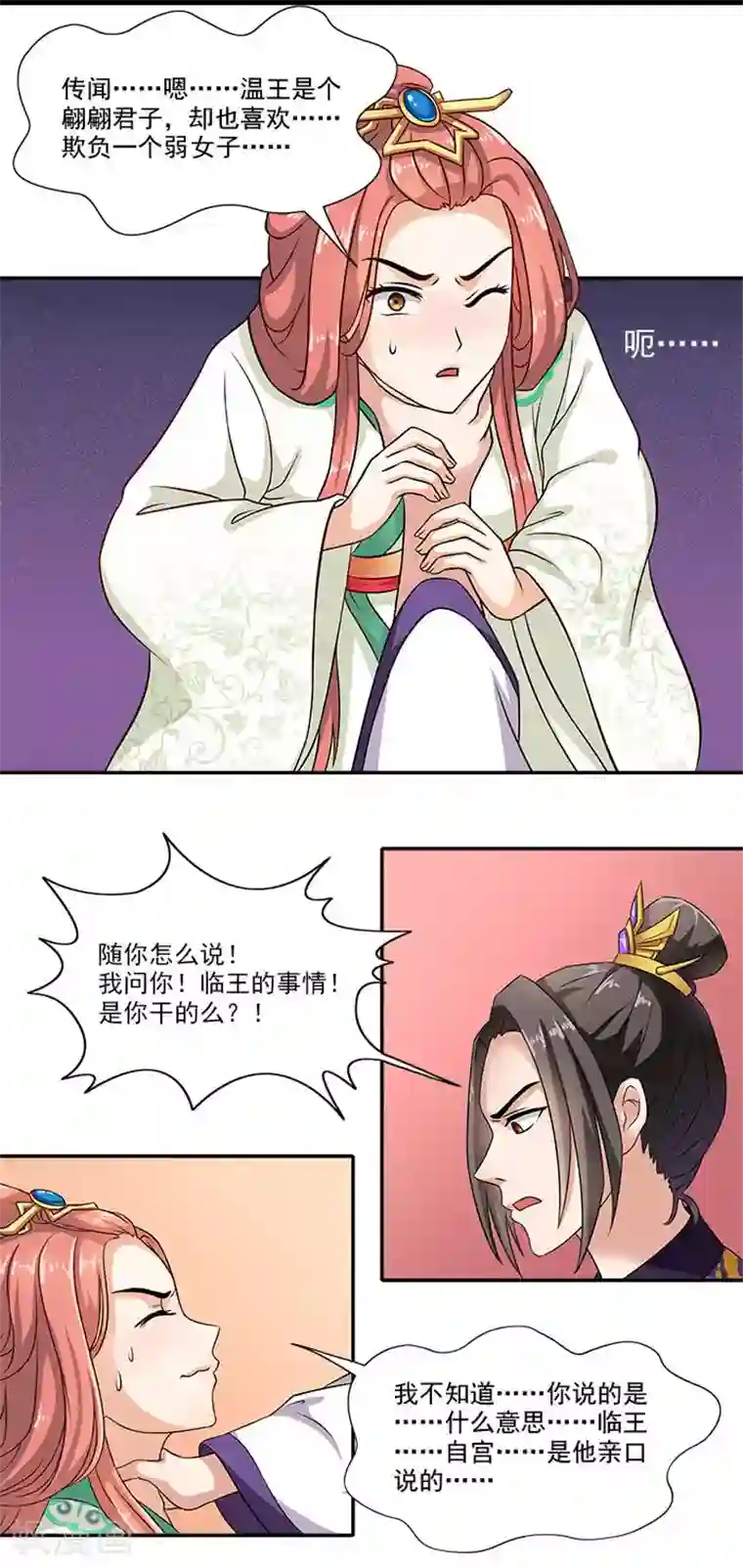 满朝王爷一锅端第14话 你们要做什么