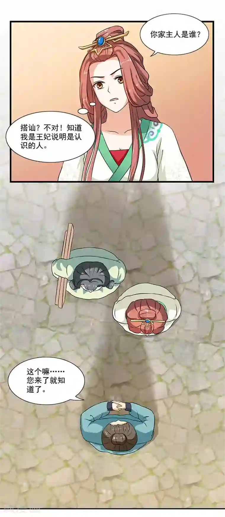 满朝王爷一锅端第14话 你们要做什么