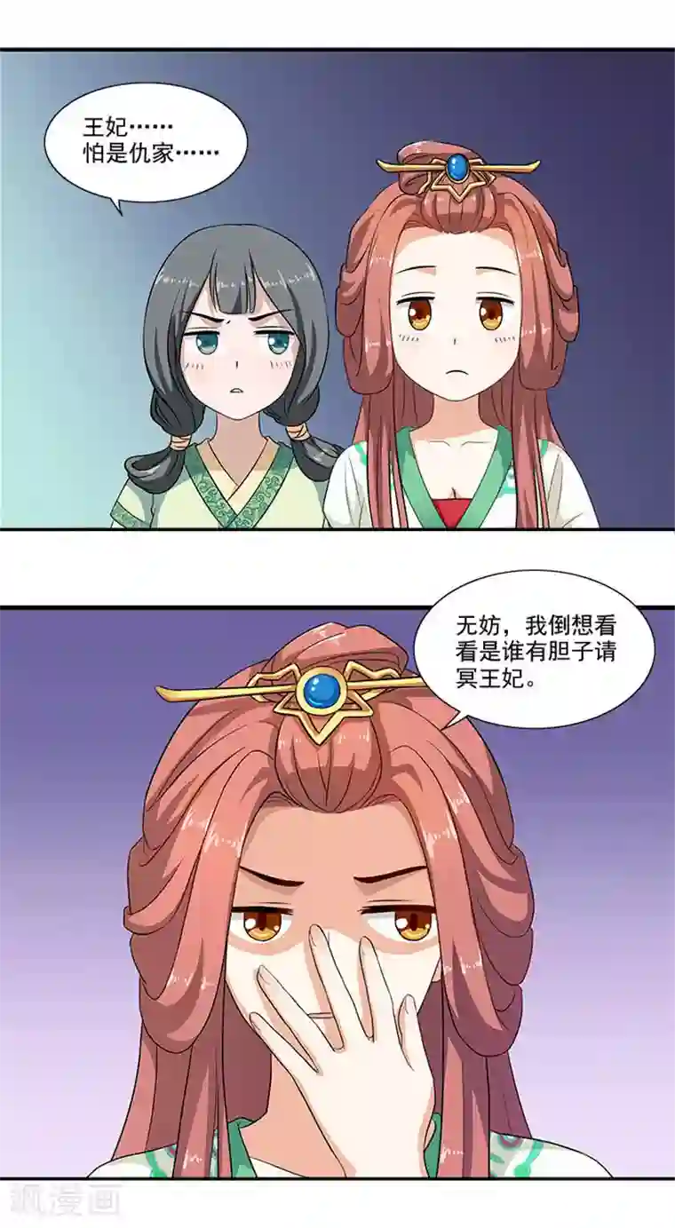 满朝王爷一锅端第14话 你们要做什么